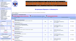 Desktop Screenshot of forum.veterinars.ru
