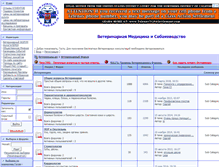 Tablet Screenshot of forum.veterinars.ru